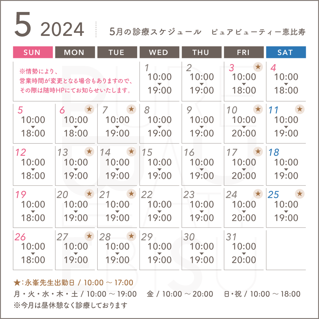 2024年5月スケジュール