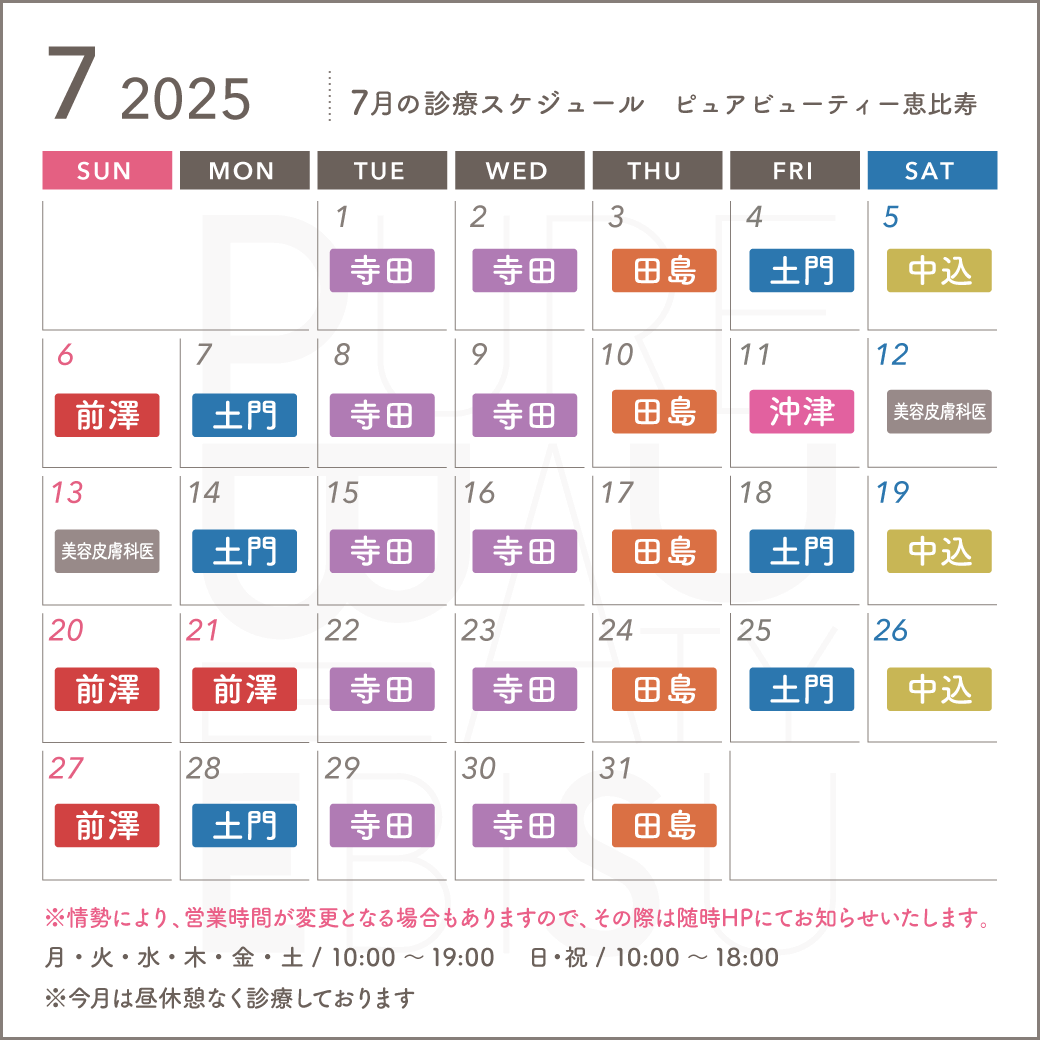 2025年7月スケジュール
