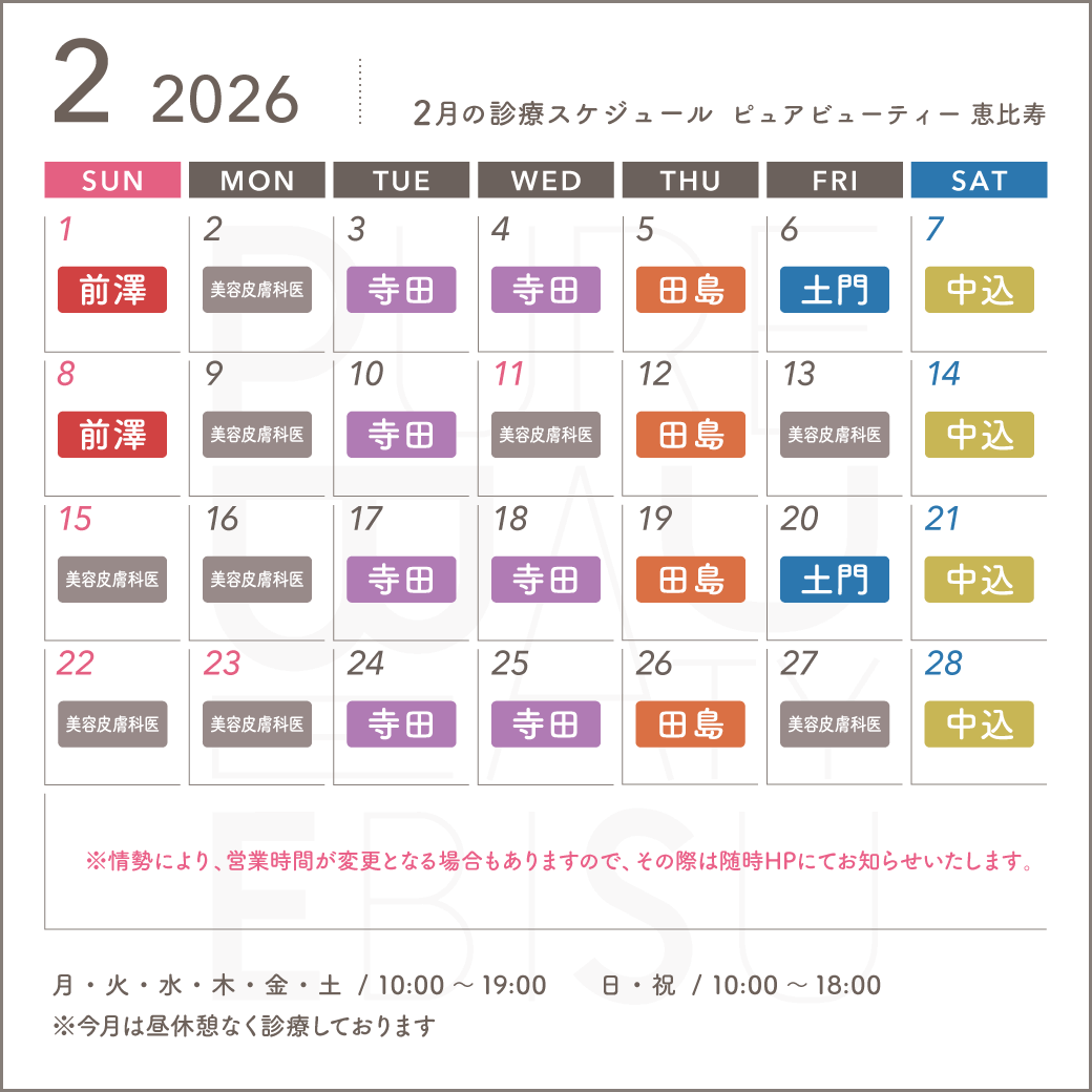 2026年2月スケジュール