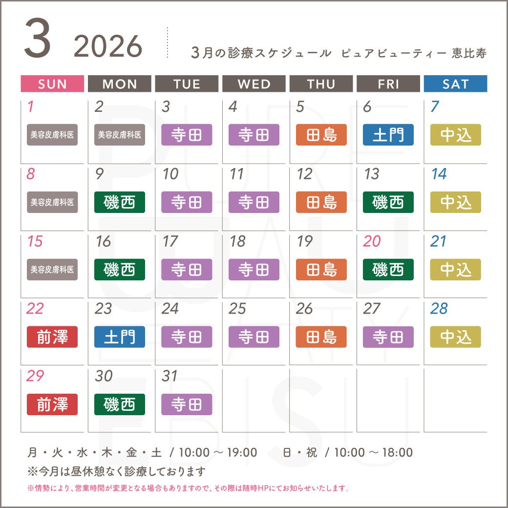 2026年3月スケジュール