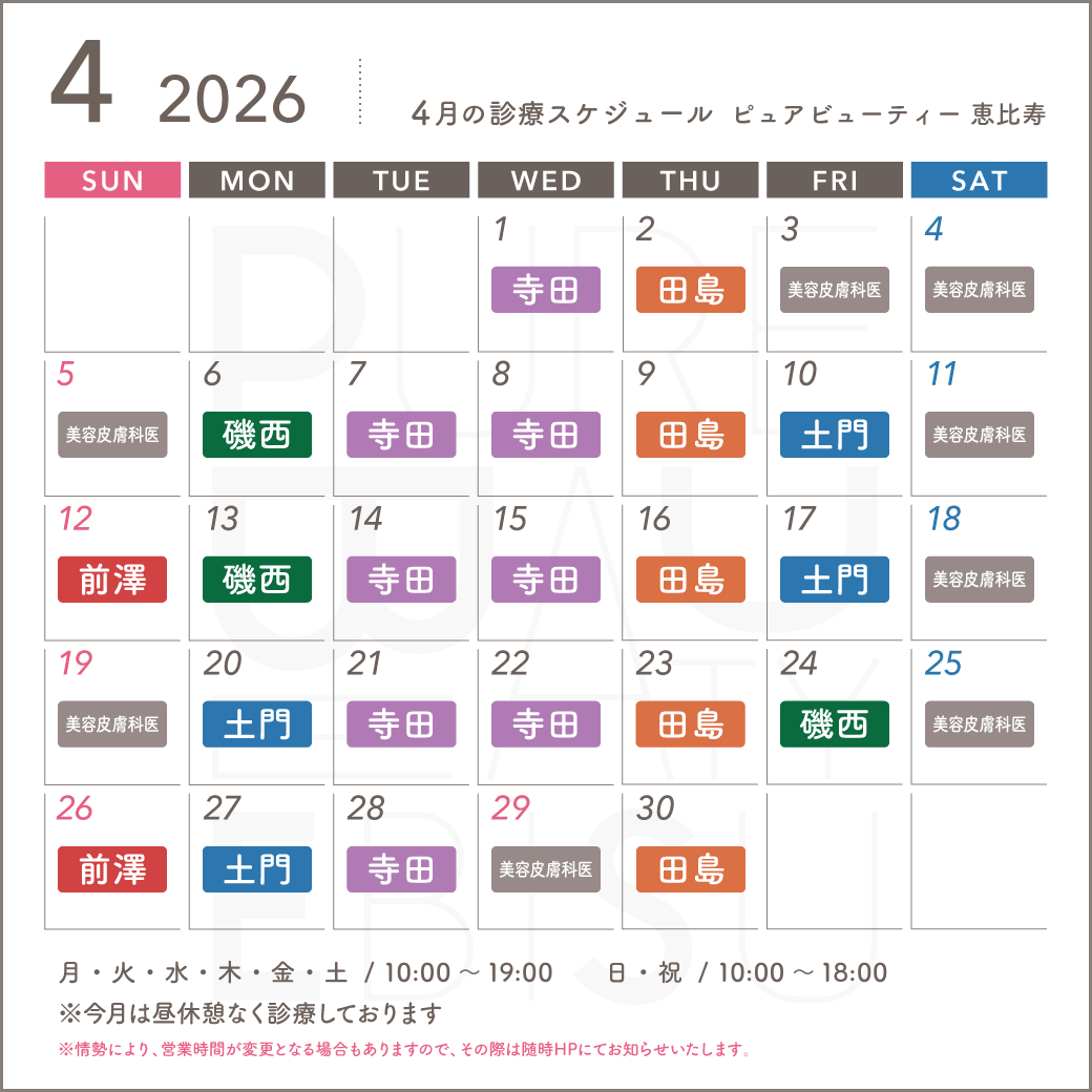 2026年4月スケジュール