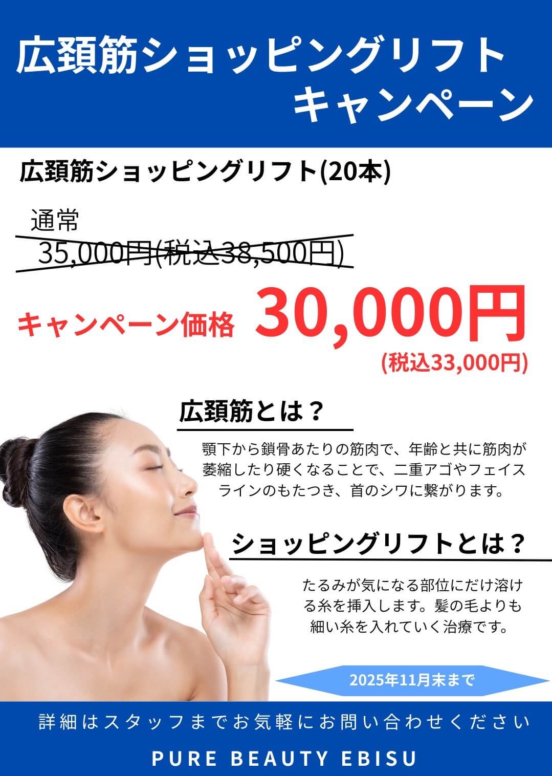 広頸筋ショッピングリフトキャンペーン