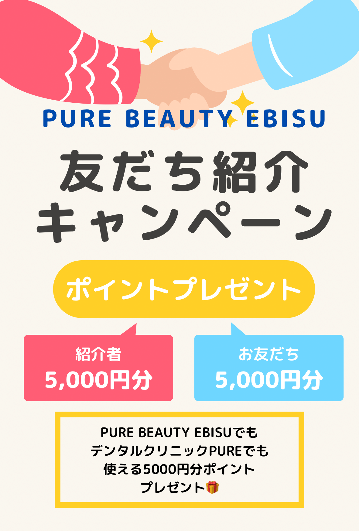 友だち紹介キャンペーン