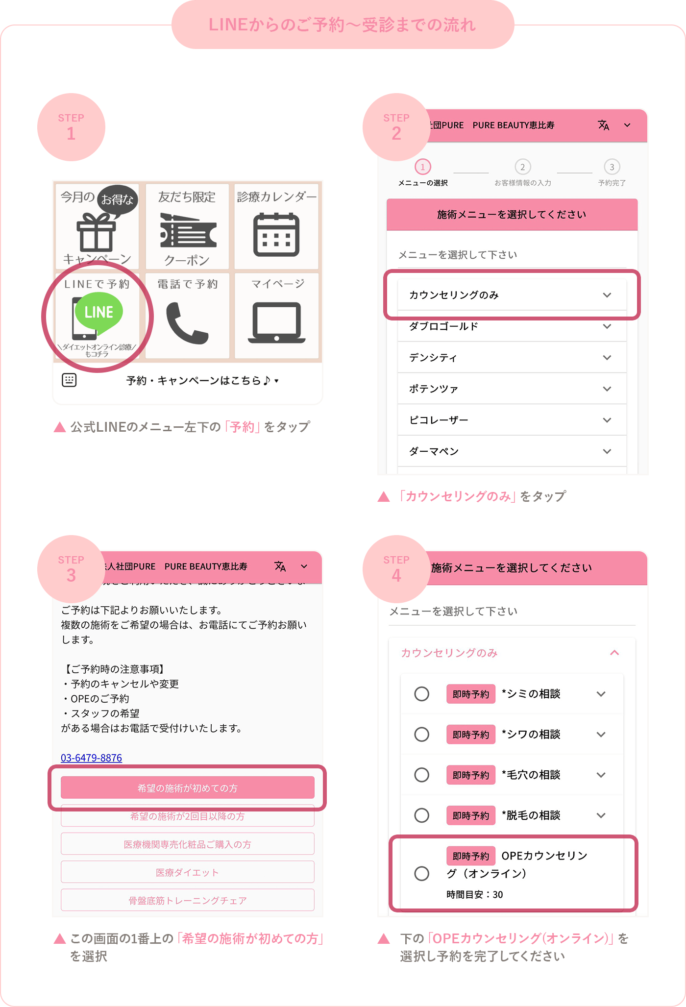 LINEからのご予約～受診までの流れ