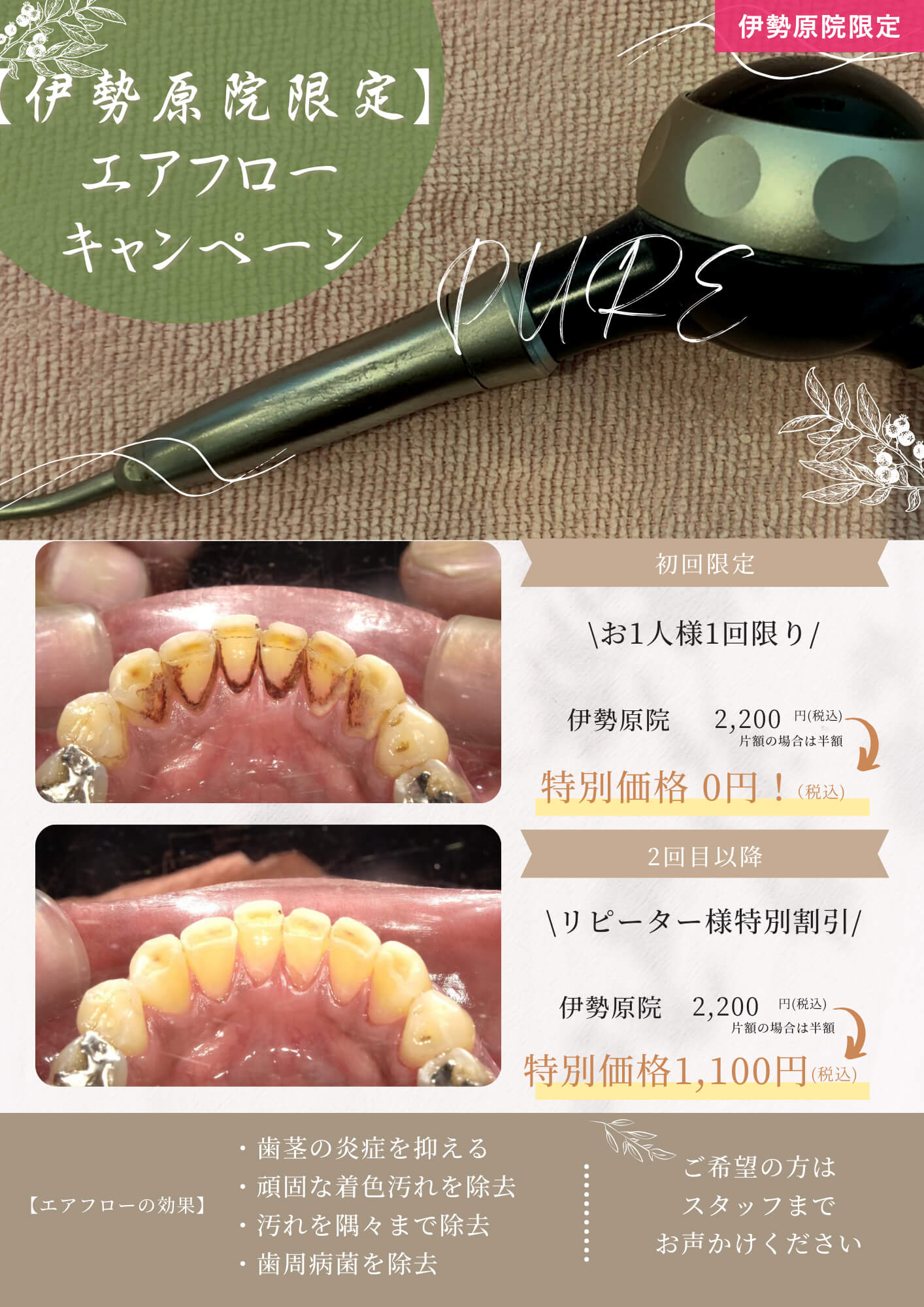 エアフローキャンペーン