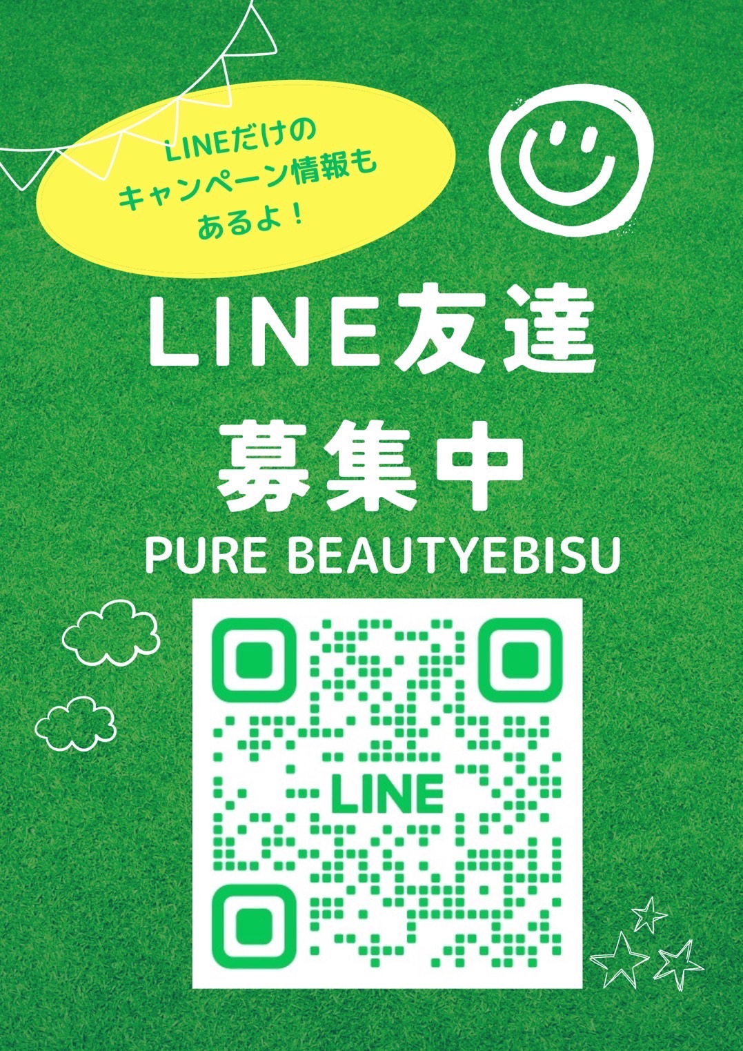 LINE友達募集中