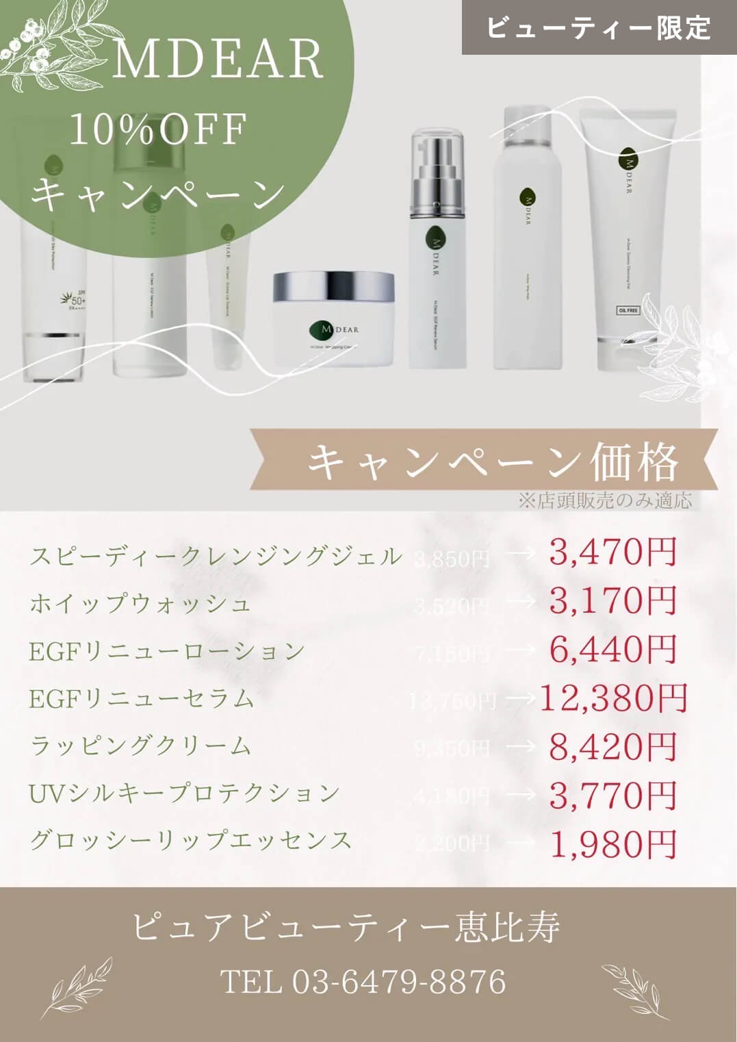エムディア10％オフキャンペーン