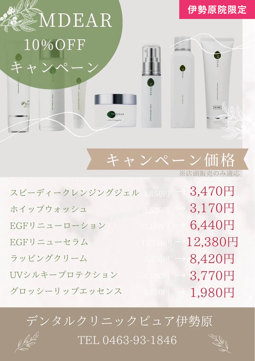 エムディア10％オフキャンペーン