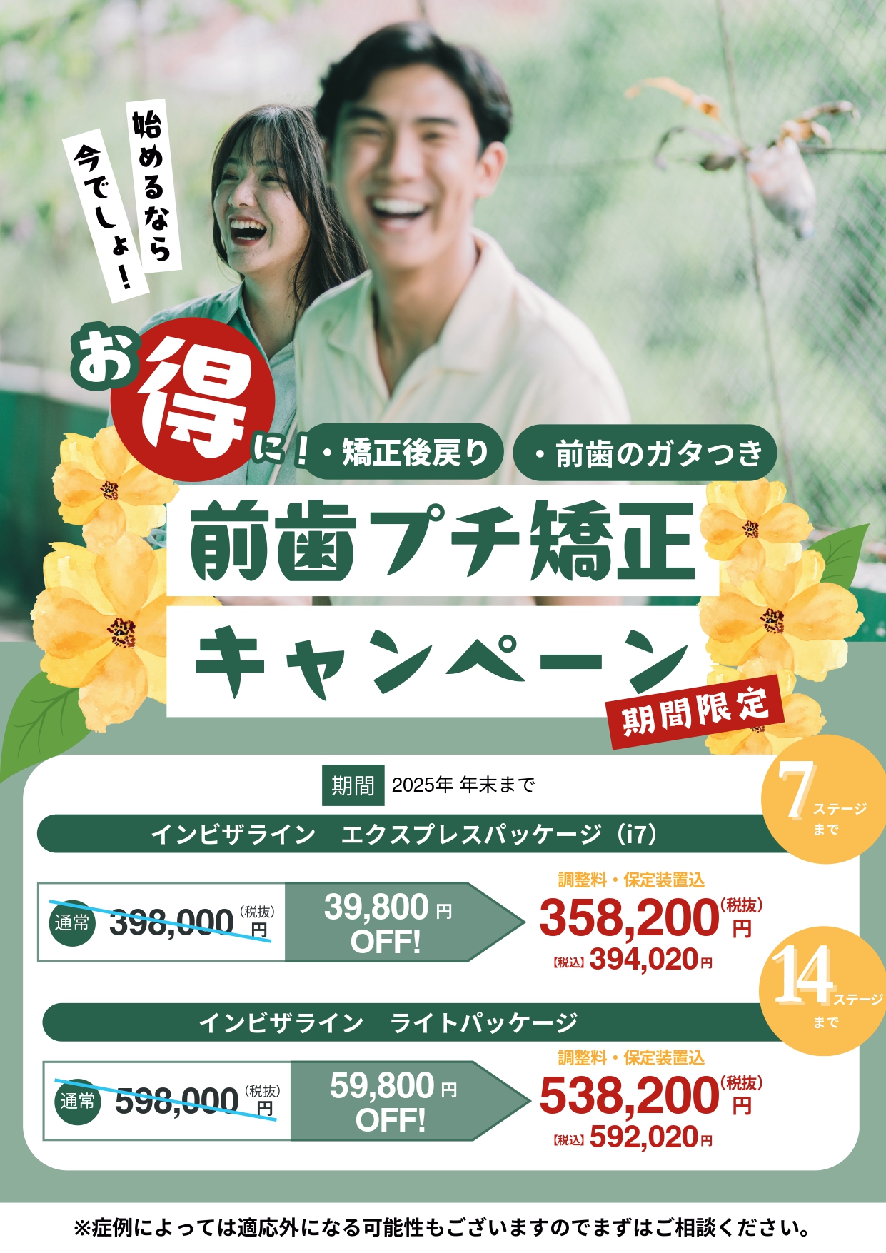 前歯プチ矯正キャンペーン