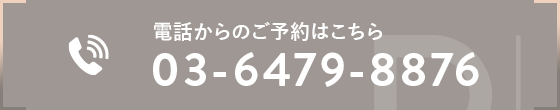 電話からのご予約はこちら