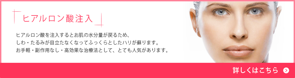 ヒアルロン酸