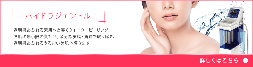 ハイドラジェントル