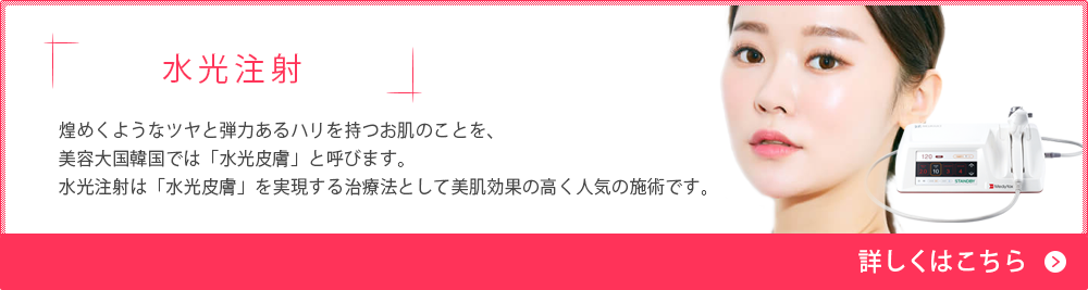 水光注射