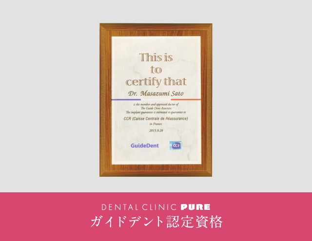 ニューヨーク大学インプラントコース認定証