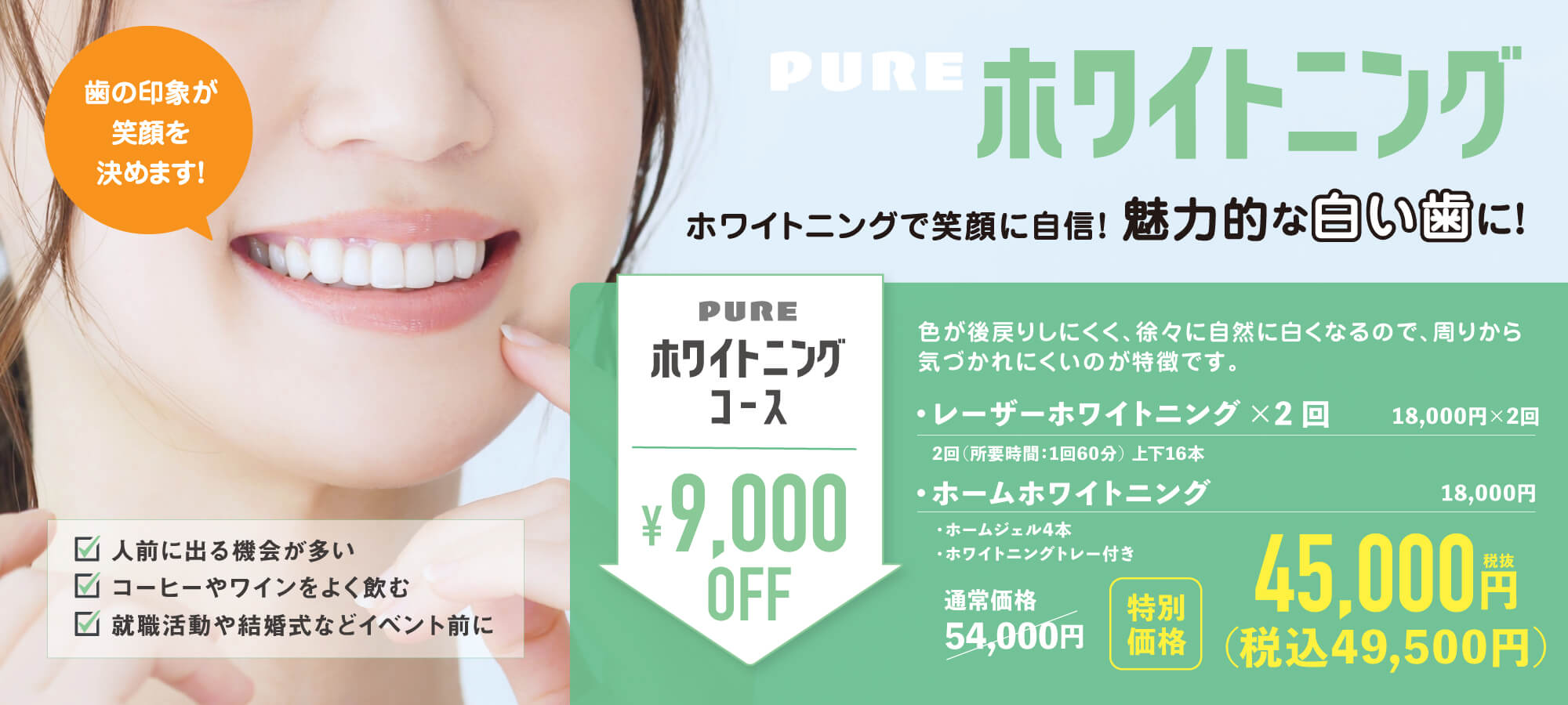 ホワイトニングコース