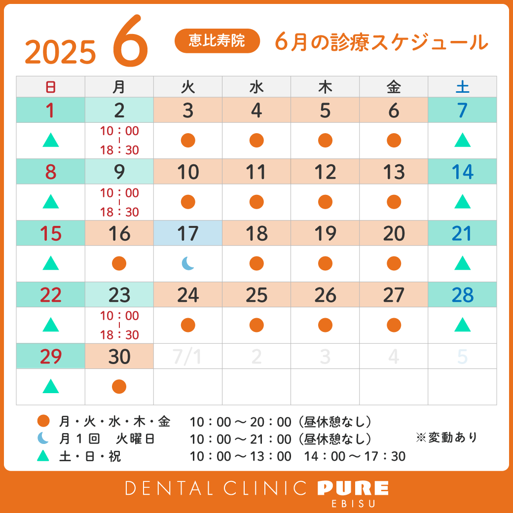 2025年6月スケジュール