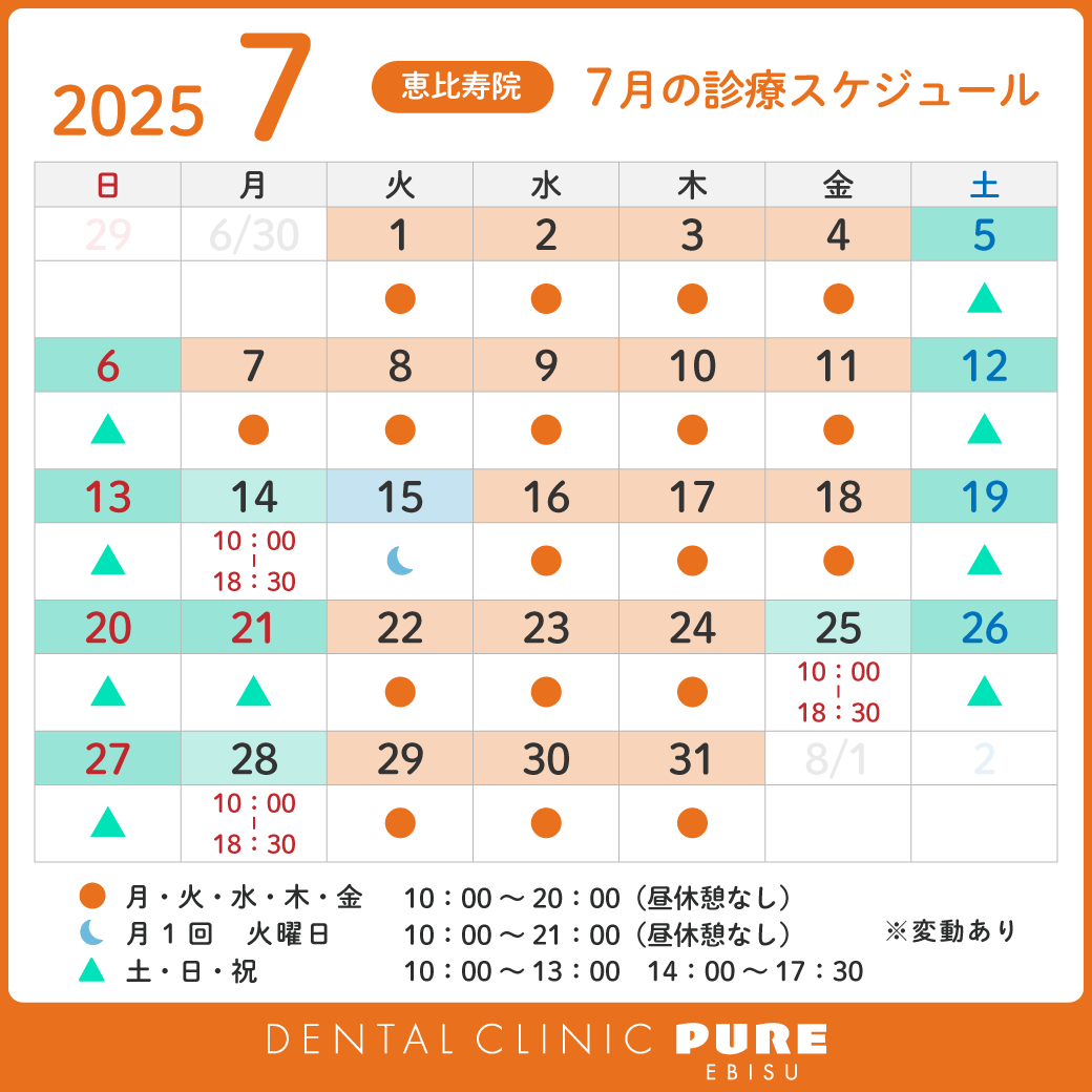 2025年7月スケジュール