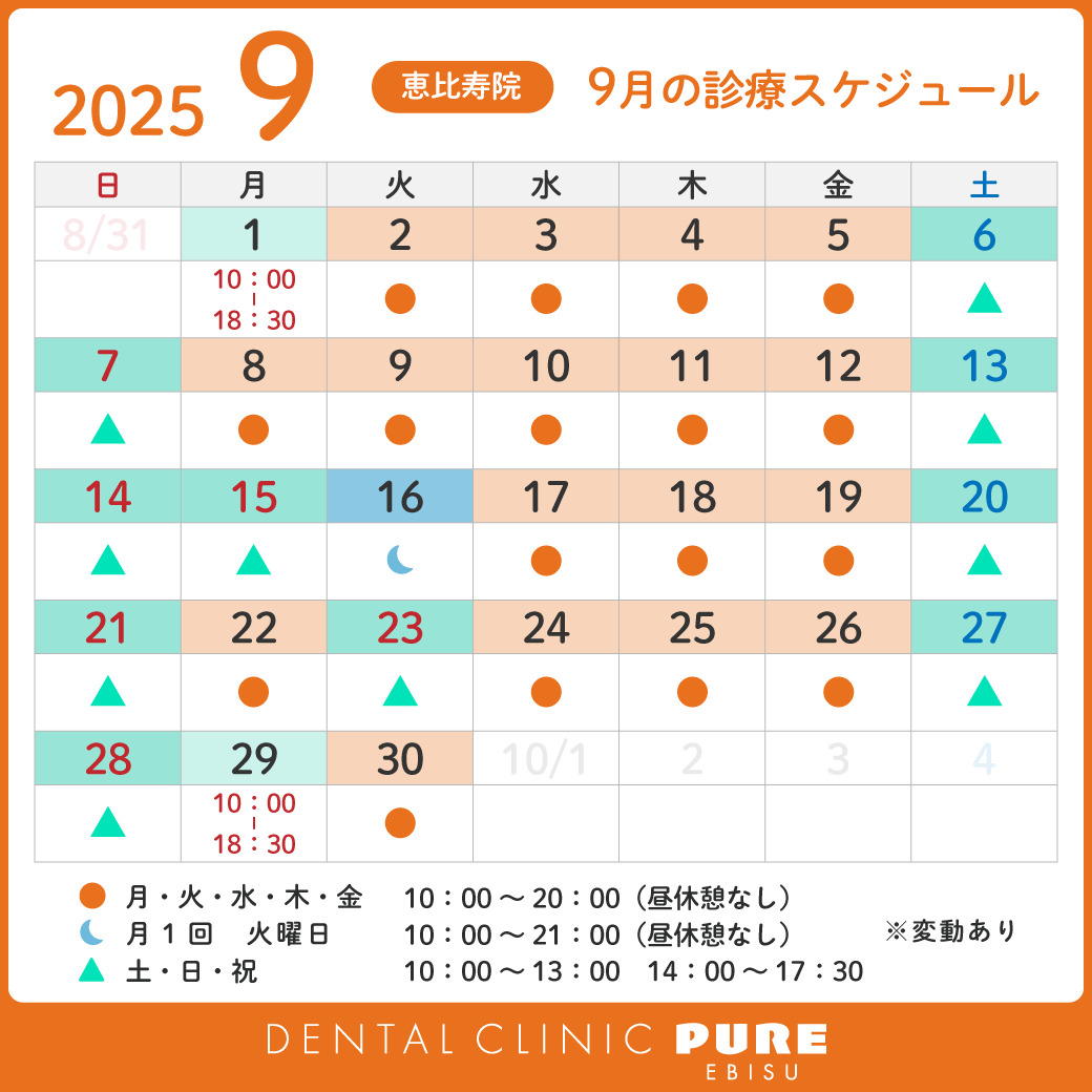 2025年9月スケジュール