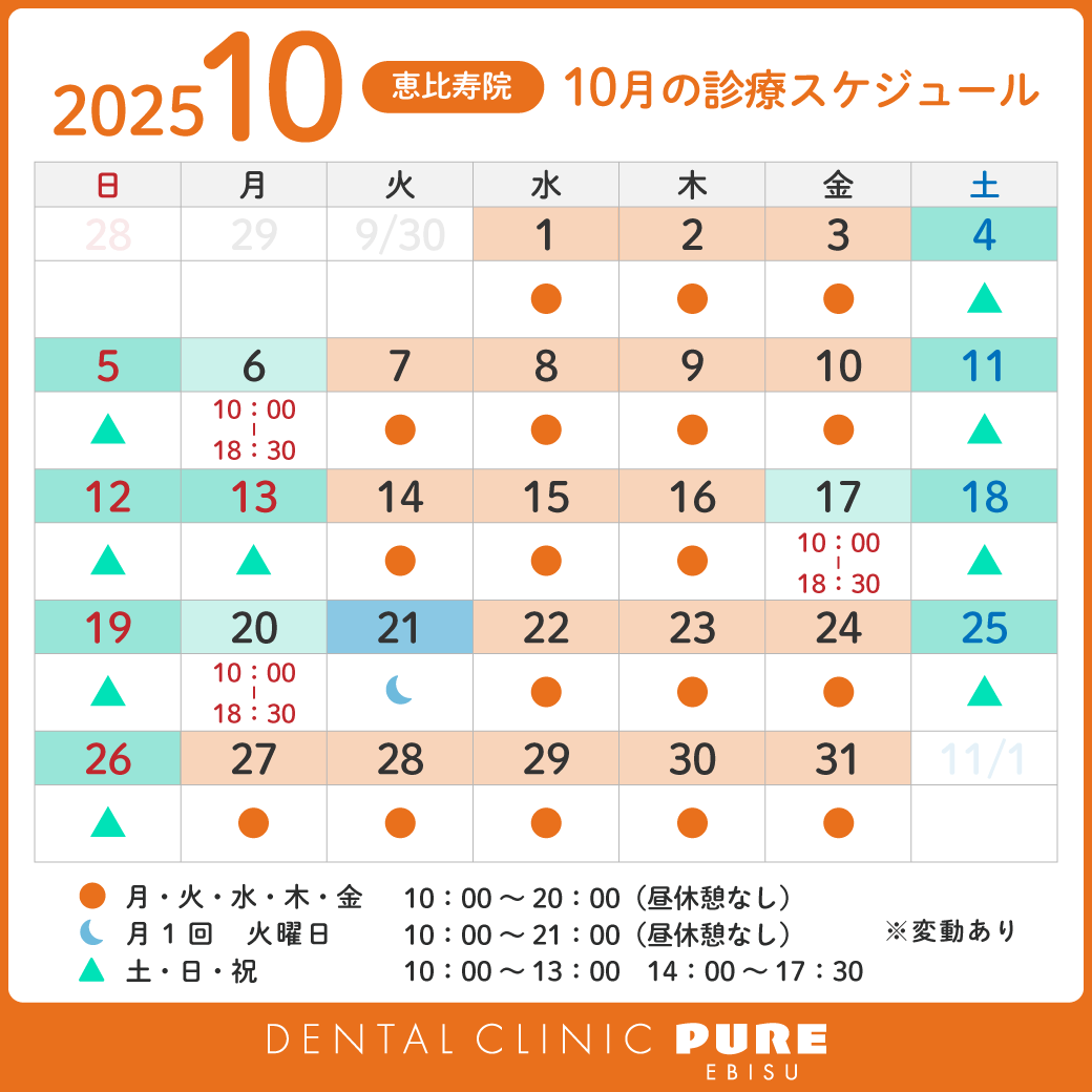 2025年10月スケジュール