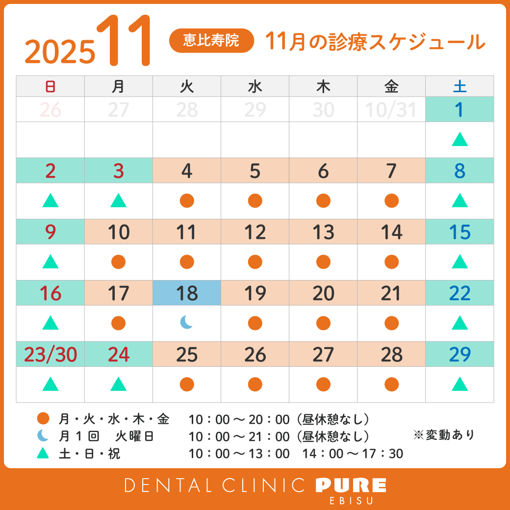 2025年11月スケジュール