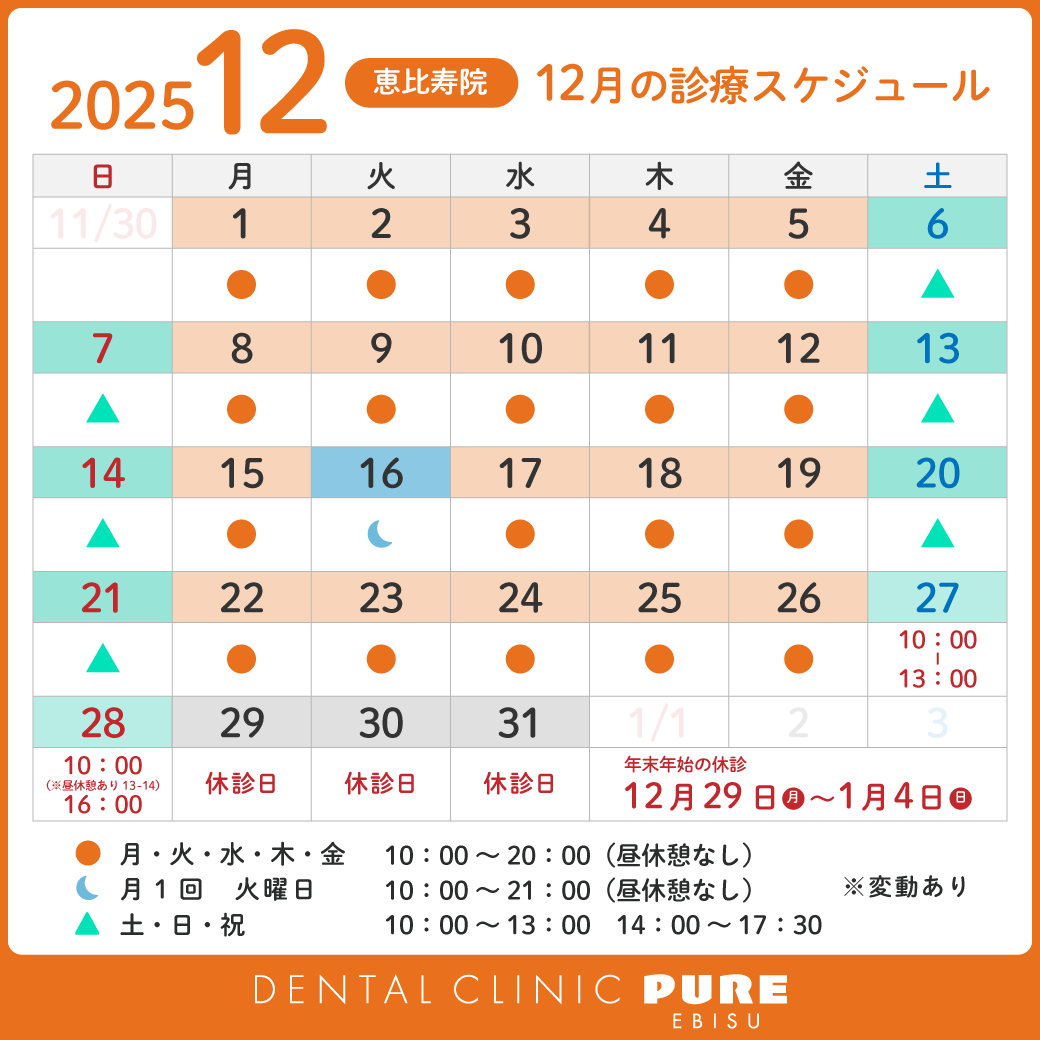 2025年12月スケジュール