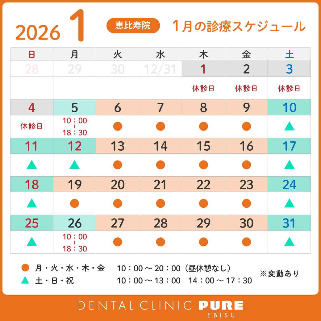 2026年1月スケジュール
