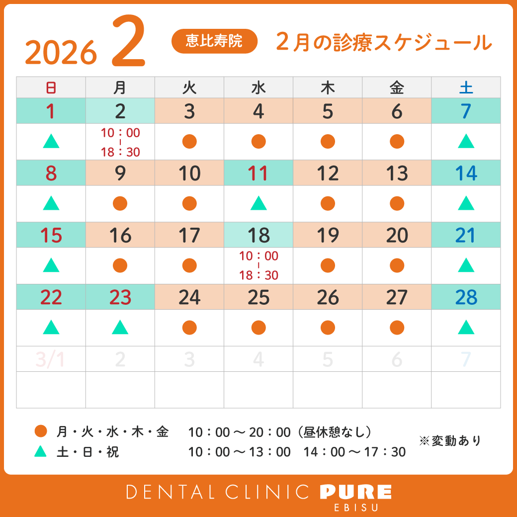 2026年2月スケジュール