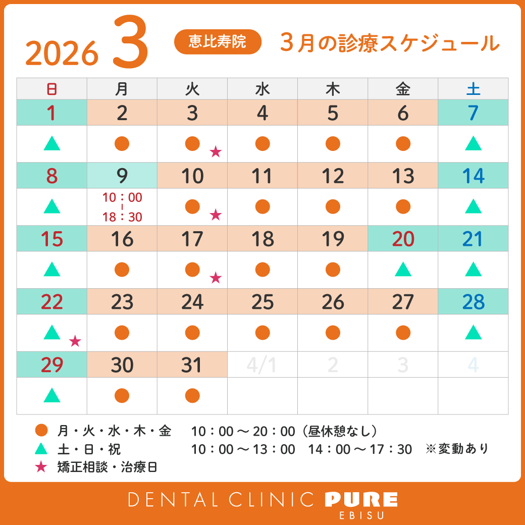 2026年3月スケジュール